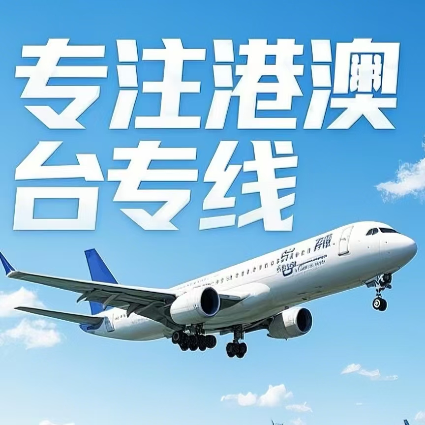丹巴县到台湾航空运输