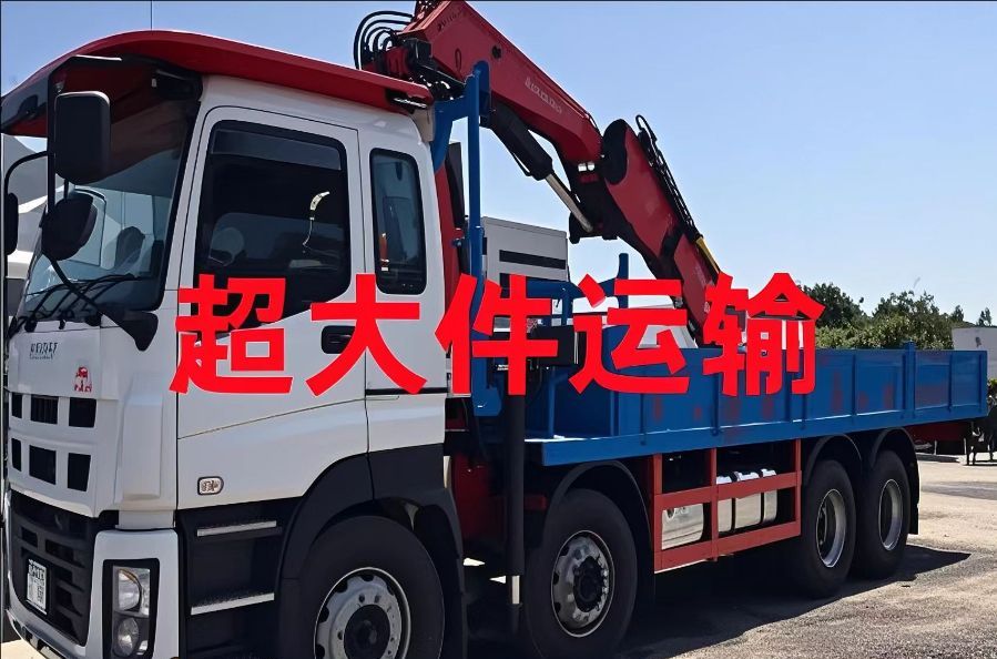 丹巴县超大件运输